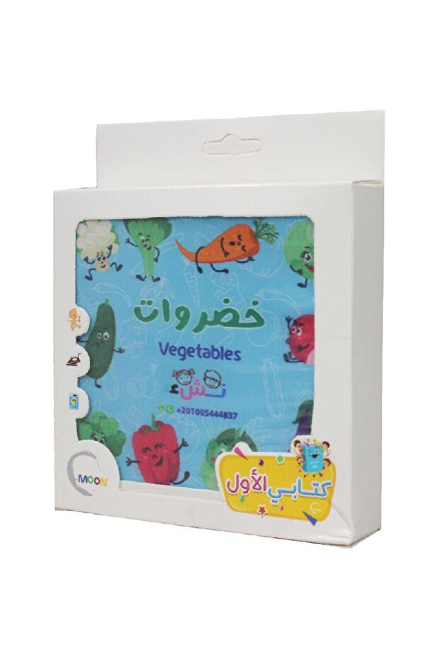 Vegetables Cloth Book - 3