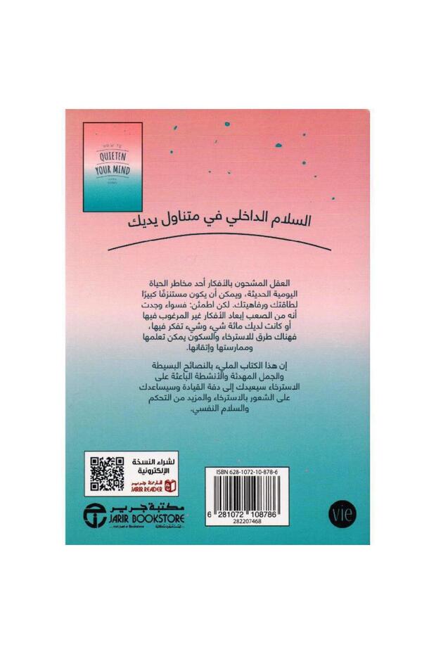 كيف تريح عقلك - 2