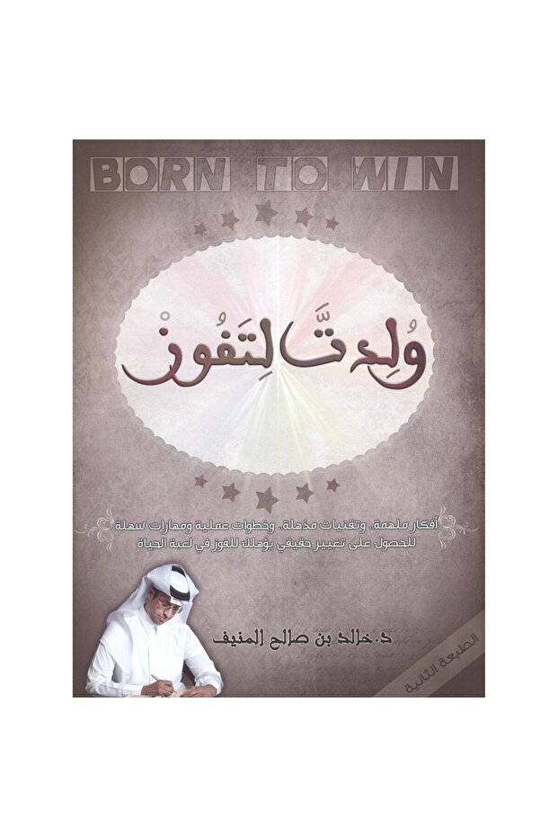 Born to win - 1
