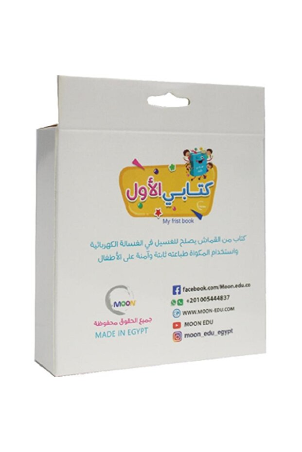 معالم اسلامية كتاب قماشي - 2