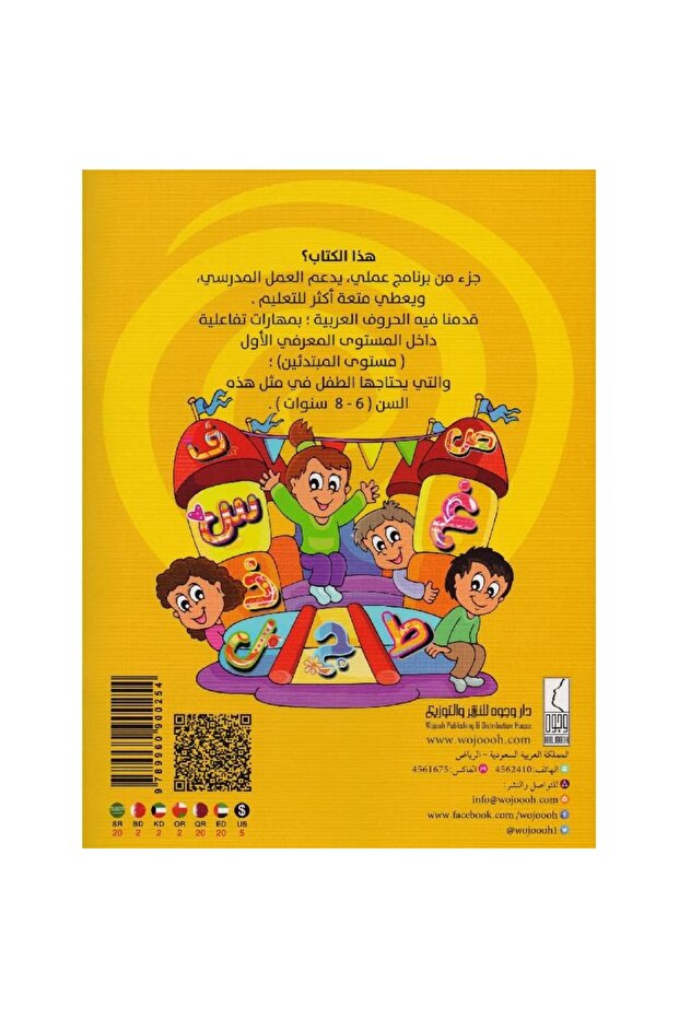 ألعب وأتعلم الحروف - 2