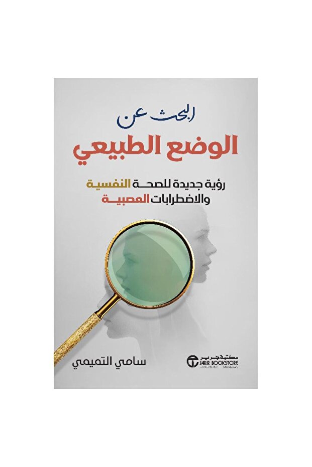 Searching for normalcy - 1