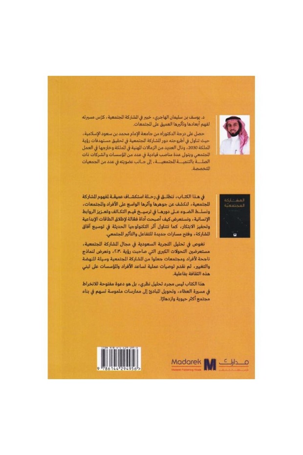 المشاركة المجتمعية - 2