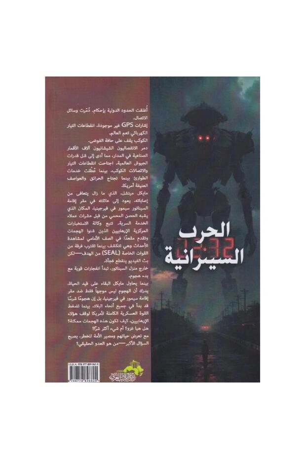 الحرب السيبرانية - 2