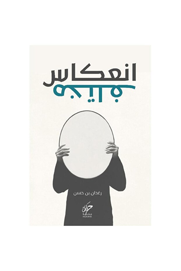 different reflection - 1