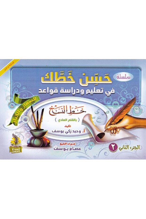 Improve your handwriting by teaching and studying the rules of Naskh script, Part Two - 1