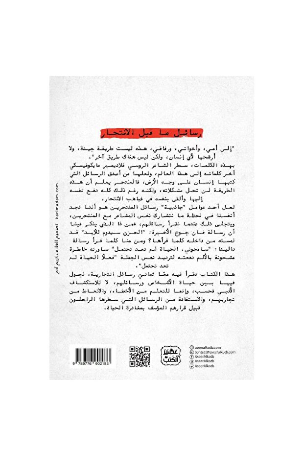 رسائل ما قبل الانتحار - 2