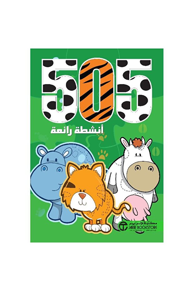 505 أنشطة رائعة - 1