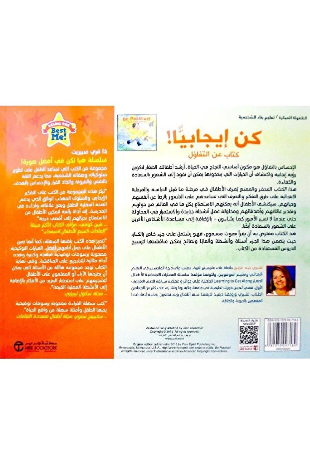 كن ايجابيا كتاب عن التفاؤل - 2