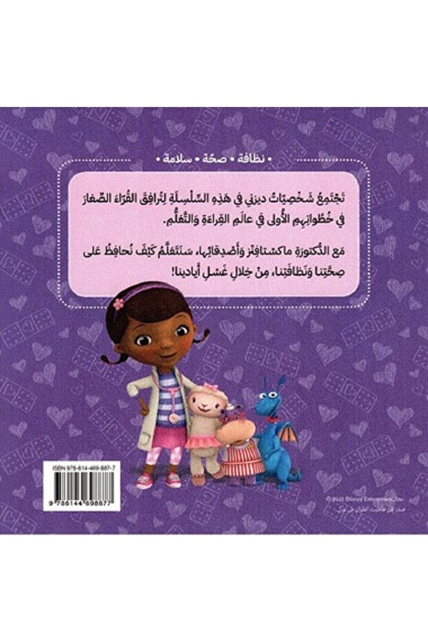 اغسل يديك - 2