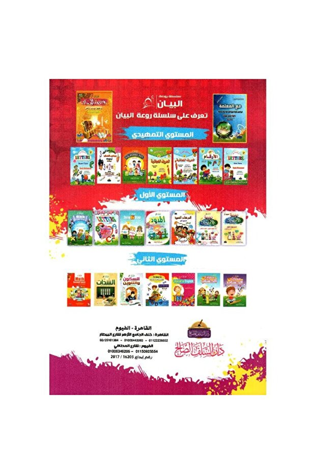 أبدا أسس صح الحروف - 2