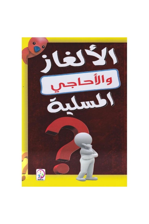 Entertaining puzzles and riddles - 1