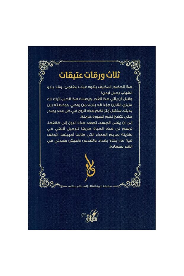 ثلاث ورقات عتيقات - 2