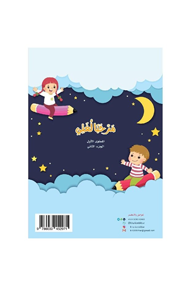 Hello My Language Level 1 Part 2 - 2