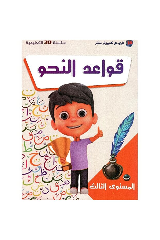 قواعد النحو المستوى الثالث - 1