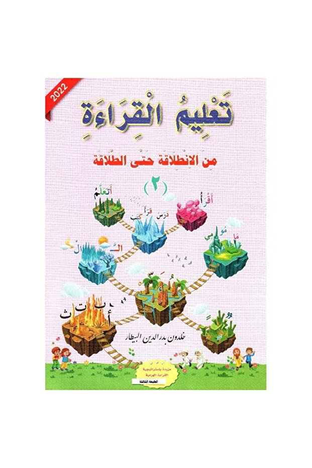 Teaching Reading from Beginners to Fluency Part Two - 1