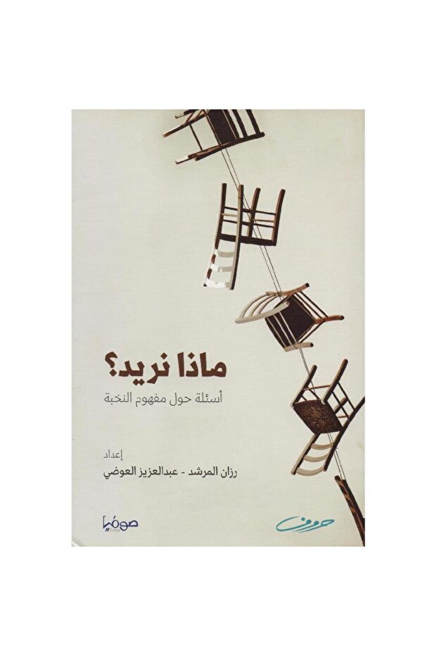 ماذا نريد - 1