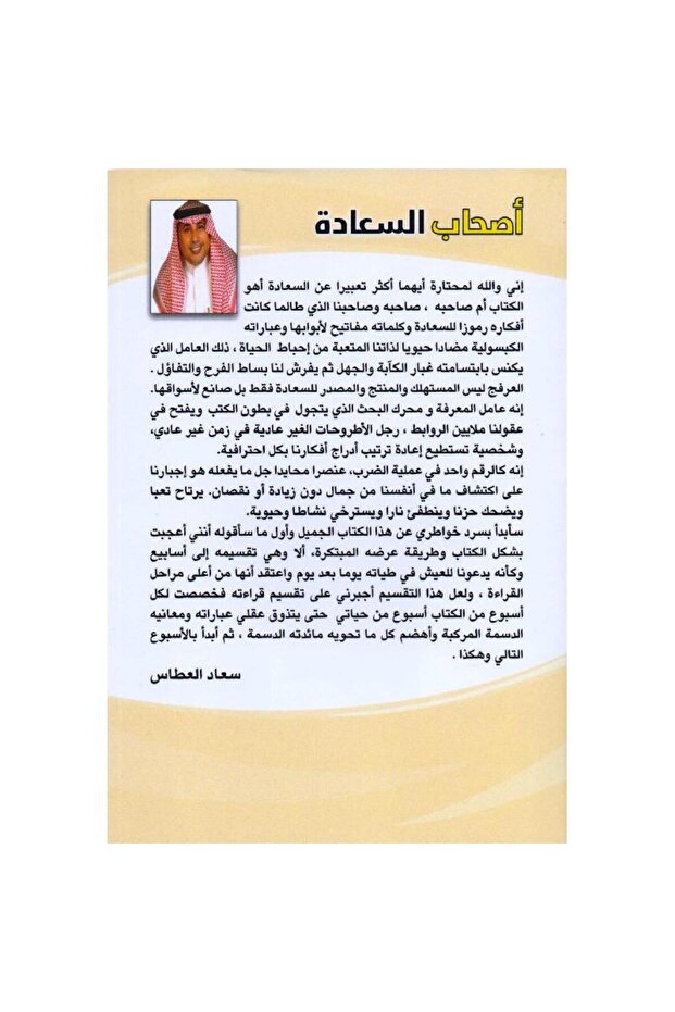 أصحاب السعادة - 2