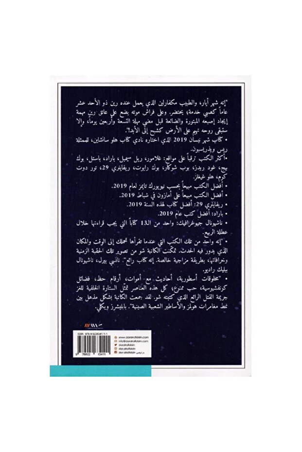 نمر الليل - 2