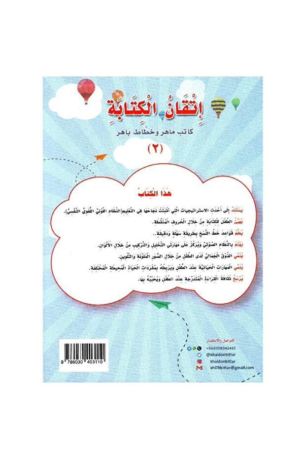 Writing Mastery 2 - 2