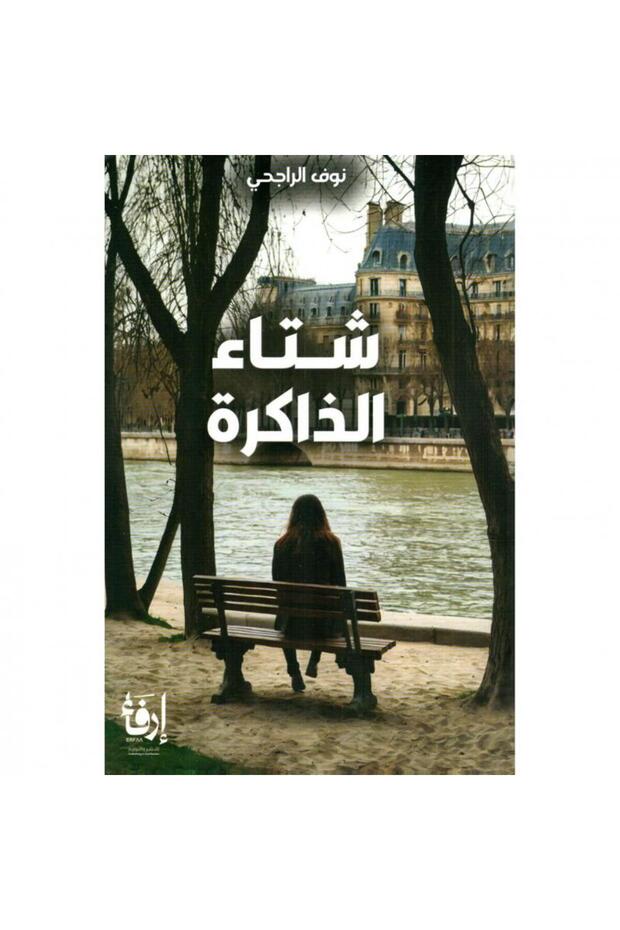 Winter of Memory - 1