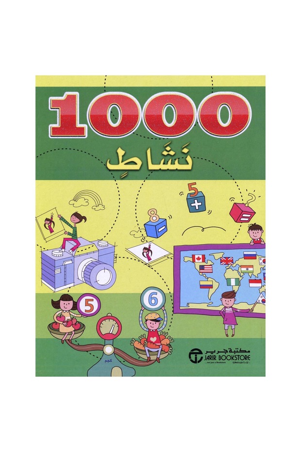 1000 نشاط أخضر - 1