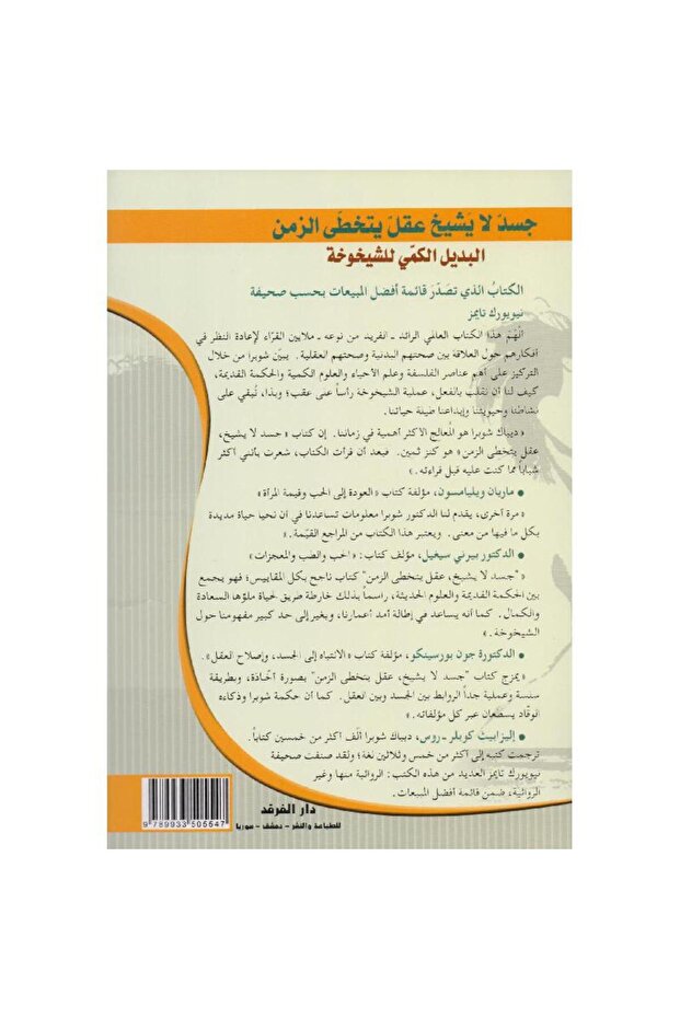 جسد لا يشيخ - 2