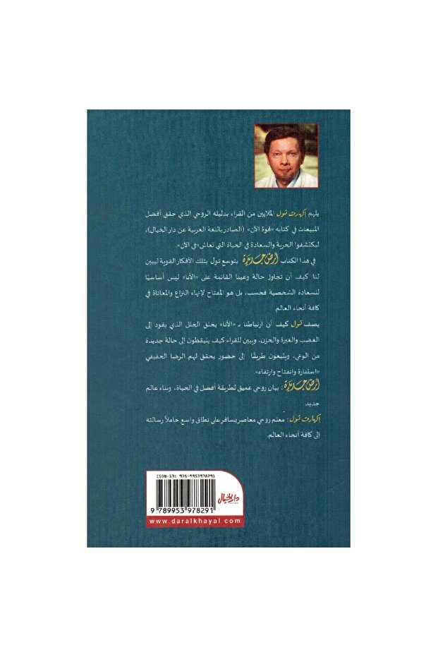 أرض جديدة - 2