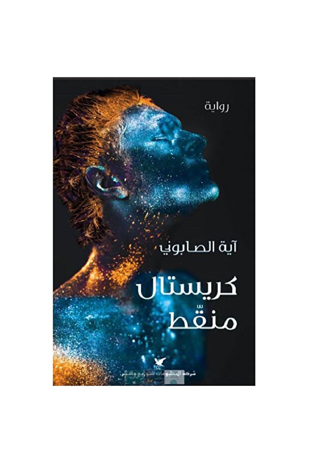 كريستال منقط - 1