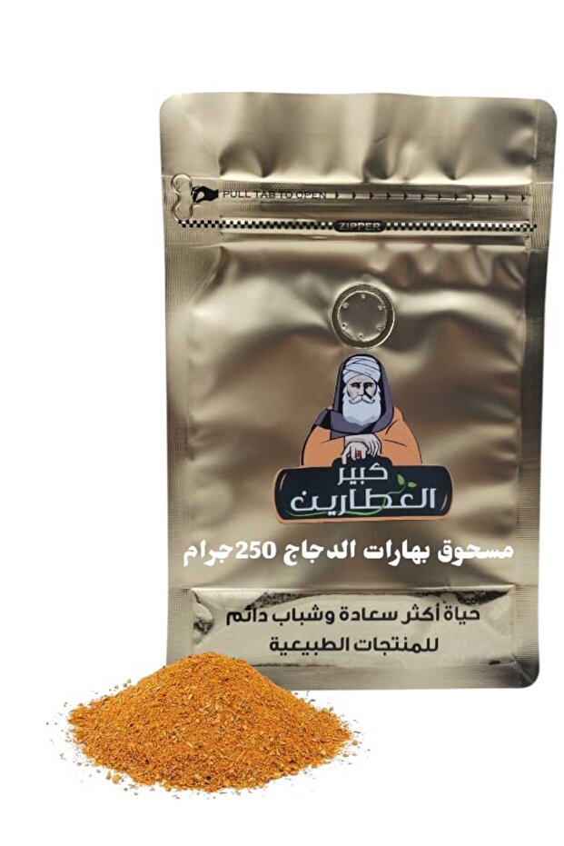 مسحوق بهارات الدجاج 250جرام