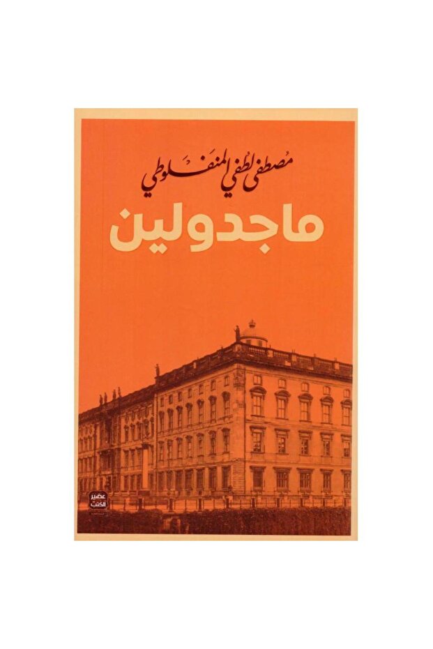 ماجدولين - 1