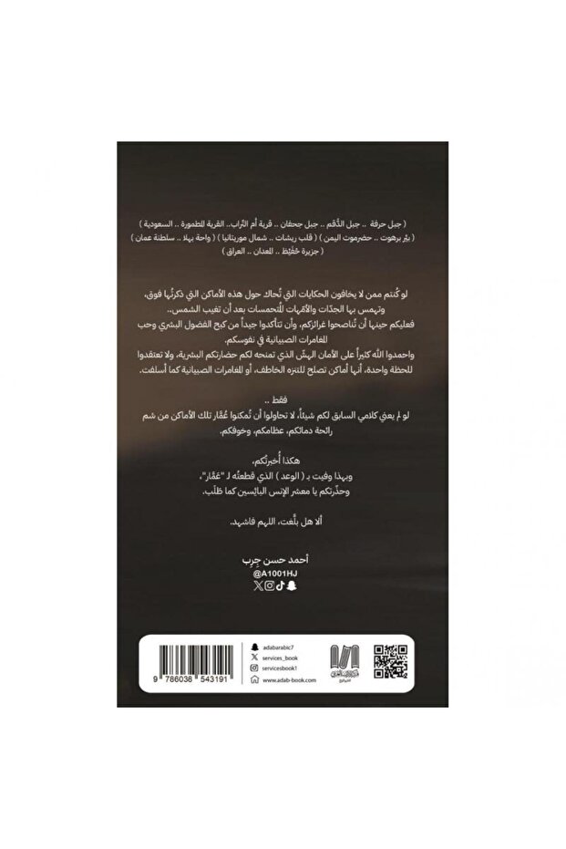 ذاكرة الرماد العسيب - 2