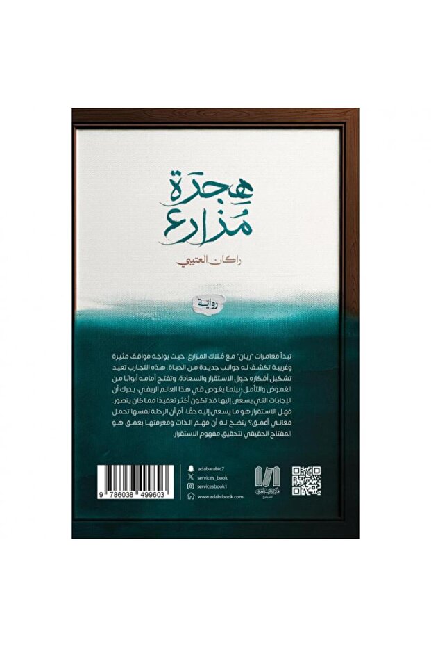 هجرة مزارع - 2