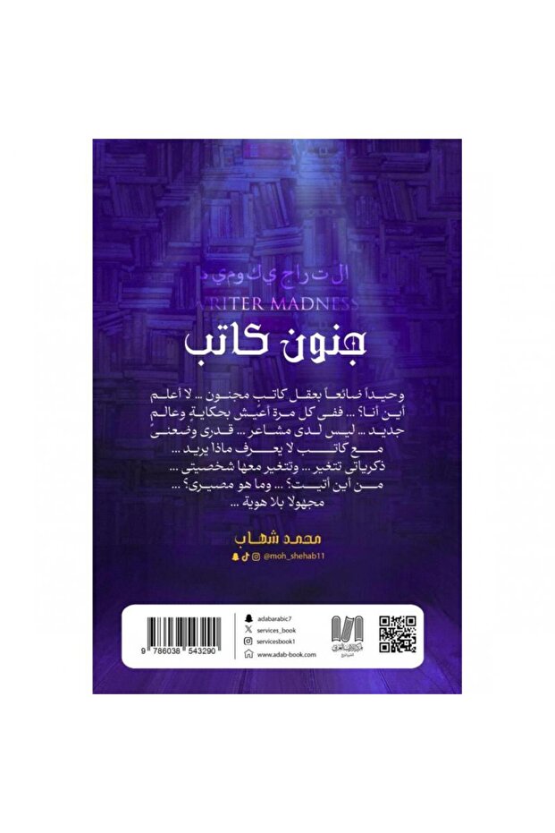 جنون كاتب - 2