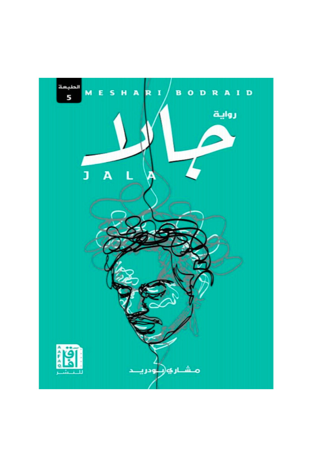 جالا نسخة اصلية - 1