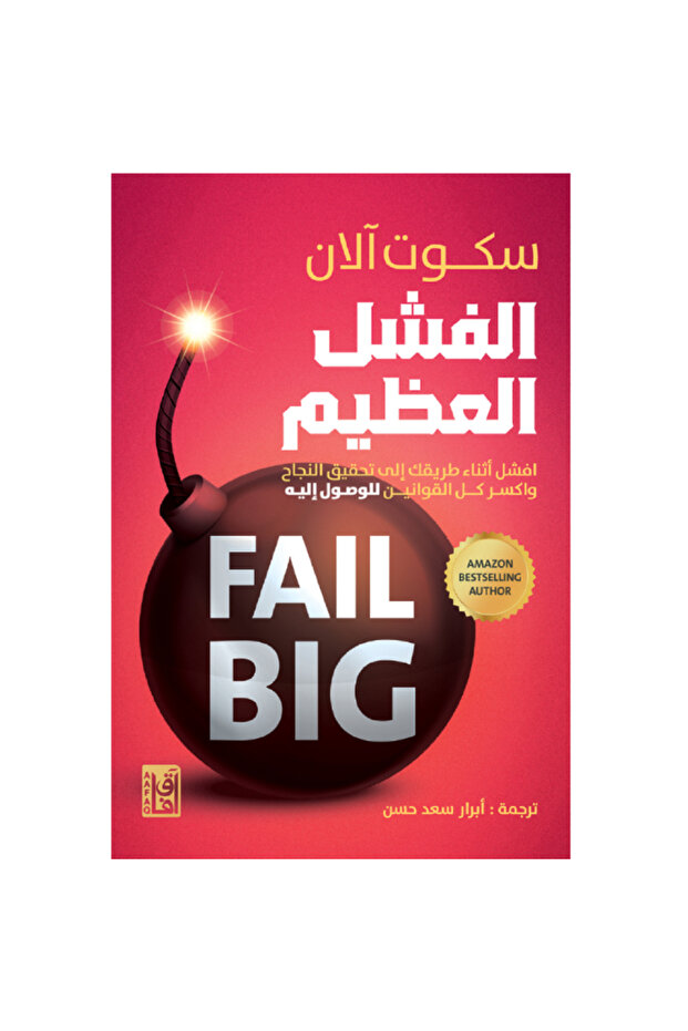 الفشل العظيم نسخة اصلية - 1