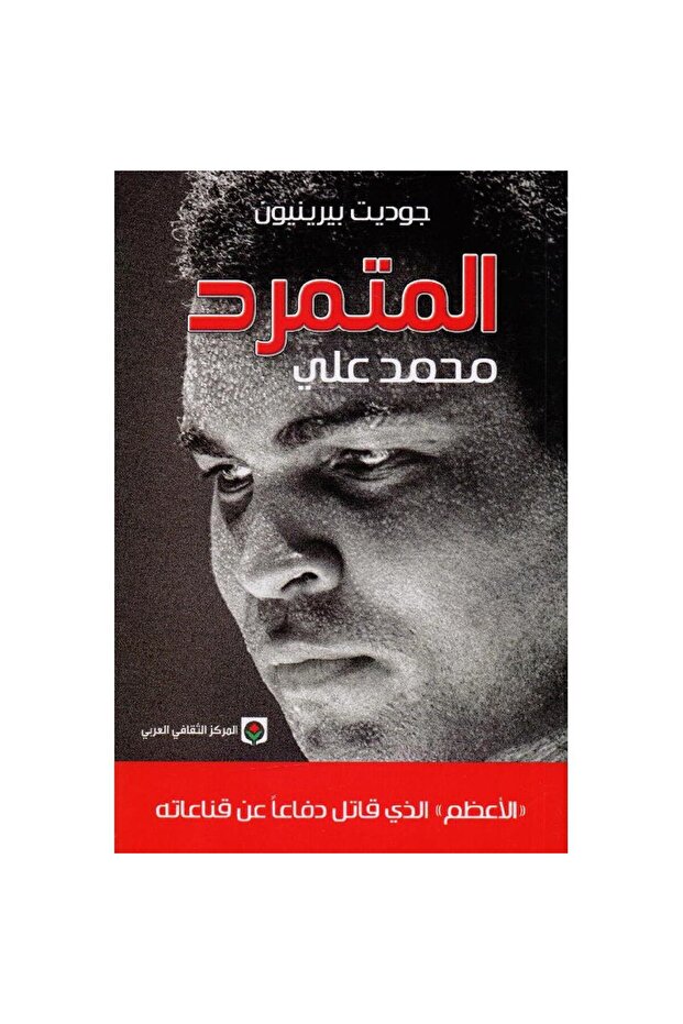 المتمرد محمد علي نسخة اصلية