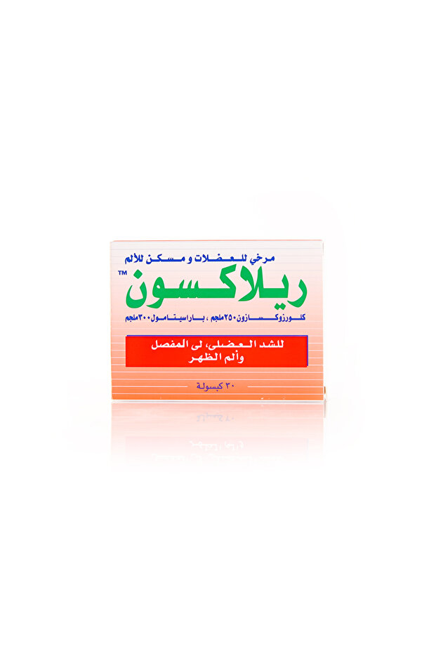 ريلاكسون ٢٥٠ ملغ - ٣٠ كبسولة | دعم الاسترخاء والتوتر