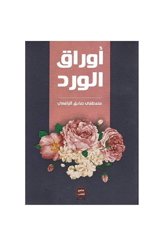 أوراق الورد نسخة اصلية - 1