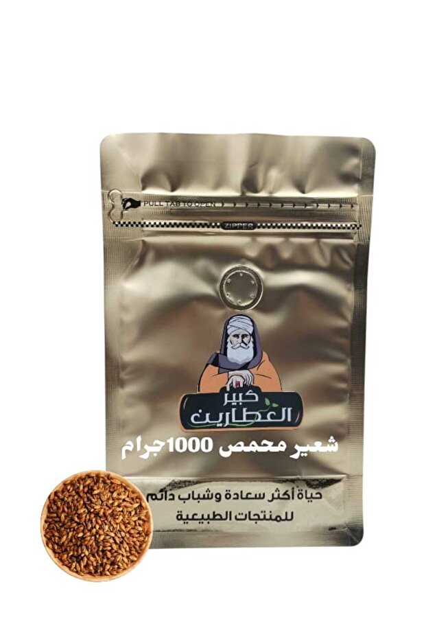 شعير محمص 1000 جرام