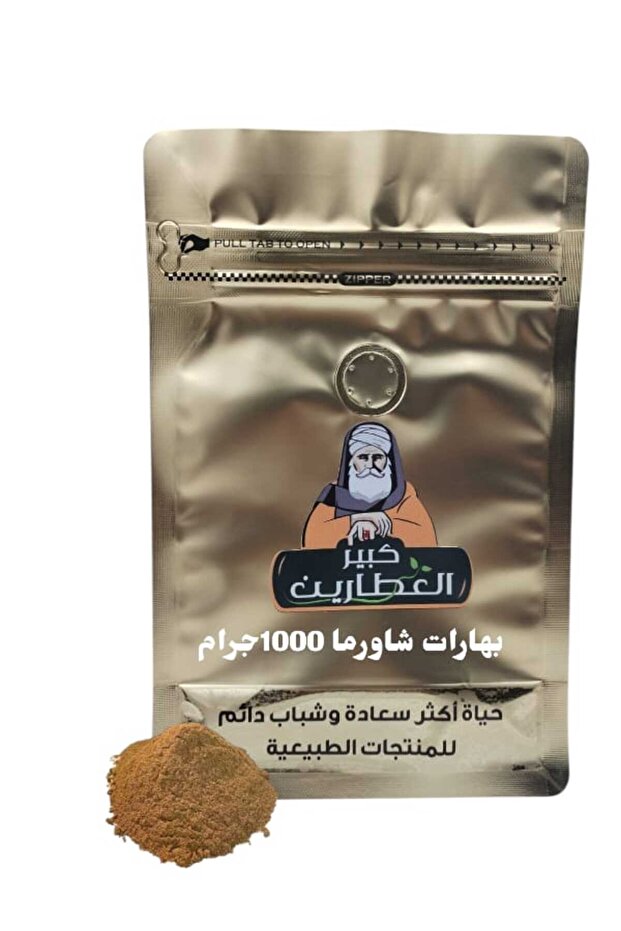 بهارات شوارما 1000جرام