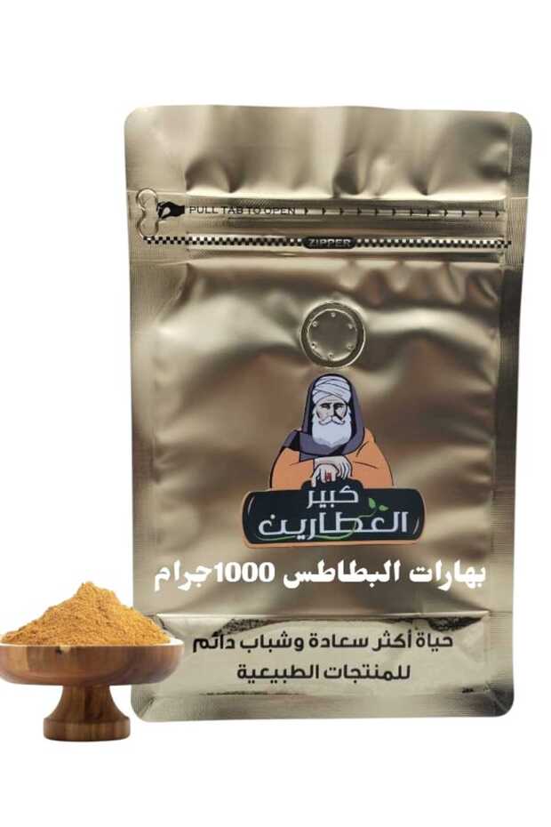 بهارات البطاطس 1000جرام