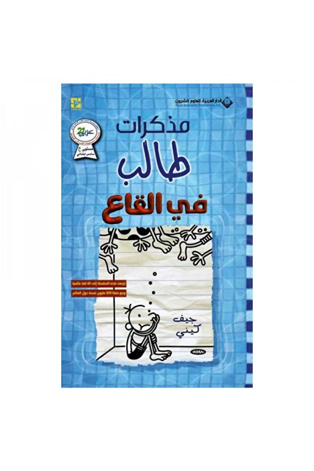 Diary of a Wimpy Kid (Original Copy)