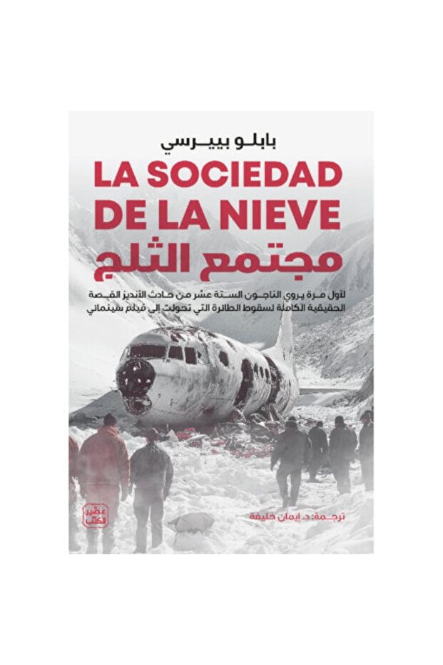 مجتمع الثلج نسخة اصلية - 1