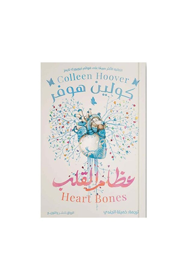 عظام القلب نسخة اصلية - 1