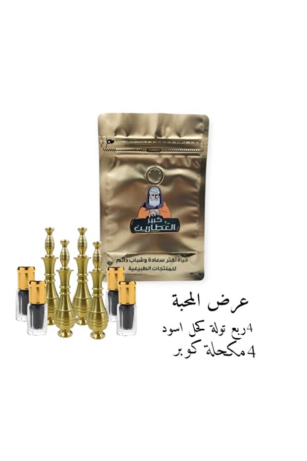 عرض المحبة ( 4مكحلة 4كوبر )