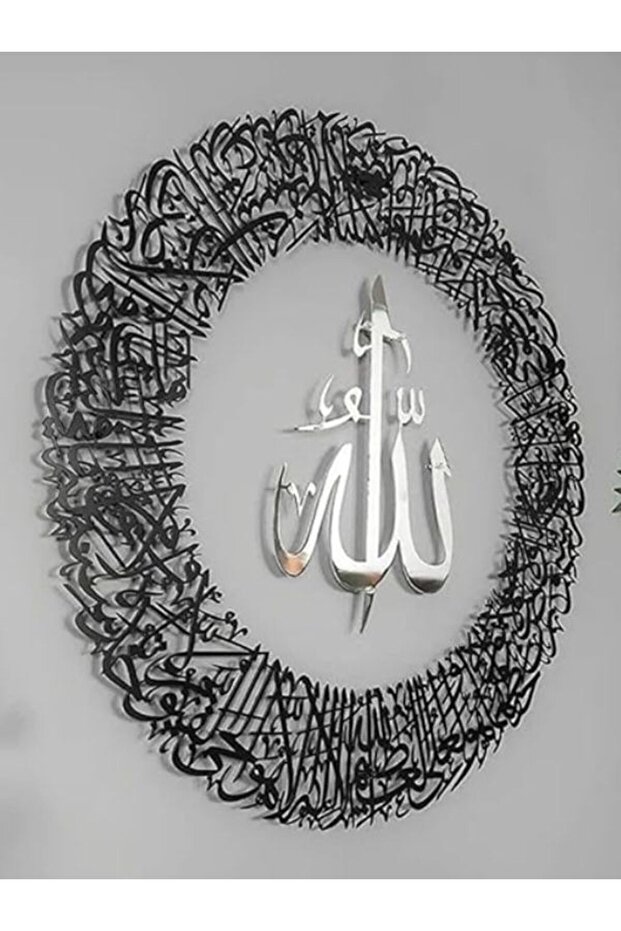 Ayatul Kursi Wall Art with Allah Name in Center | Islamic Calligraphy Decor for Home