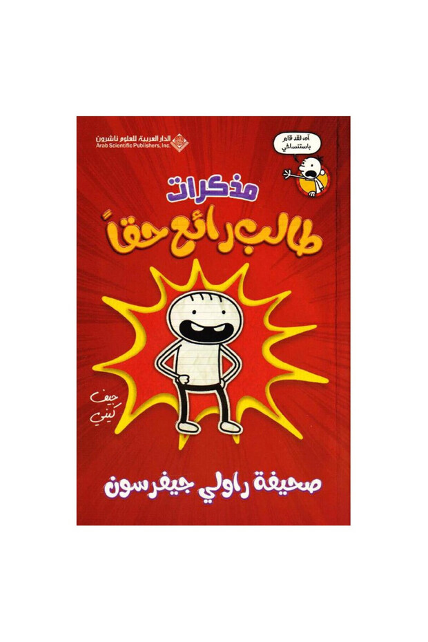 Diary of a Really Cool Kid Original Copy