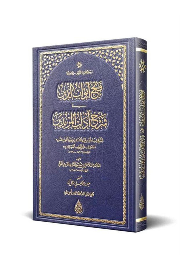 Fethu Ebvabid-Din (Arabic New Typesetting - Investigated)