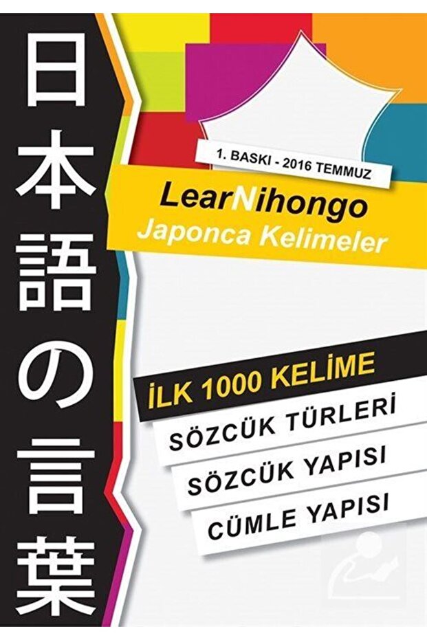 تعلم الكلمات اليابانية Nihongo أول 1000 كلمة